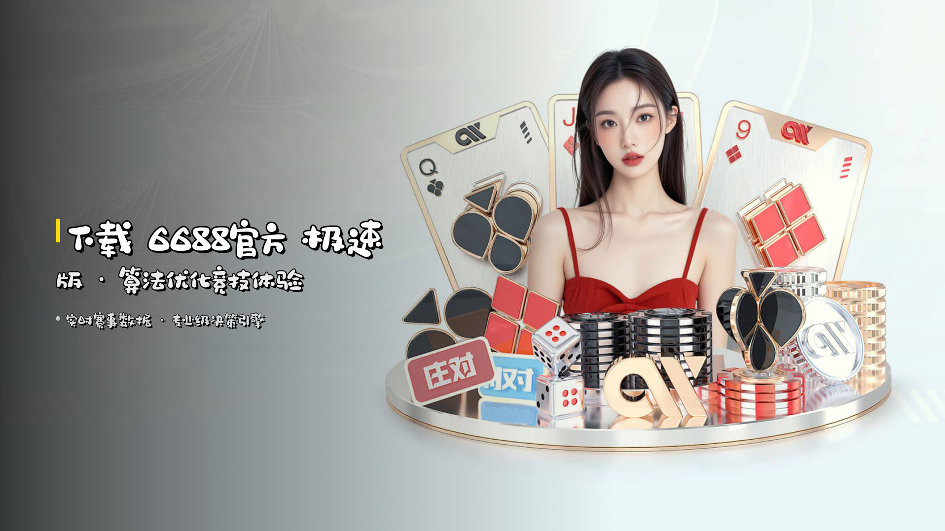 下载 6688官方 极速版 · 算法优化竞技体验